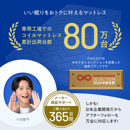 INOSLEEP スプリングマットレス