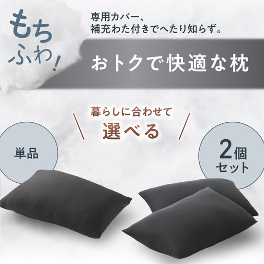 【届いた瞬間からふっくら!調整×丸洗いで、ずっと気持ちいい】もちふわわた枕