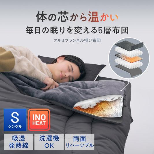 【毎日の眠りを快適にする肌触りと保温力】アルミフランネル掛け布団