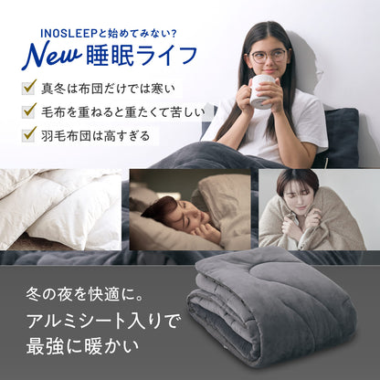 【毎日の眠りを快適にする肌触りと保温力】アルミフランネル掛け布団
