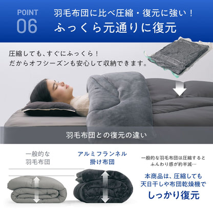 【毎日の眠りを快適にする肌触りと保温力】アルミフランネル掛け布団