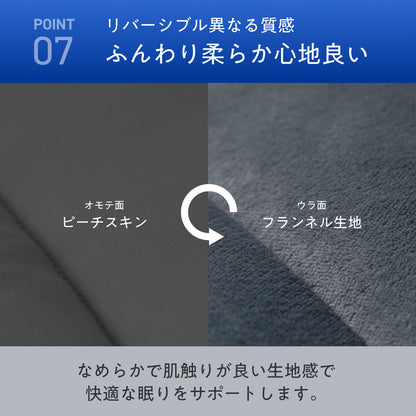 【毎日の眠りを快適にする肌触りと保温力】アルミフランネル掛け布団