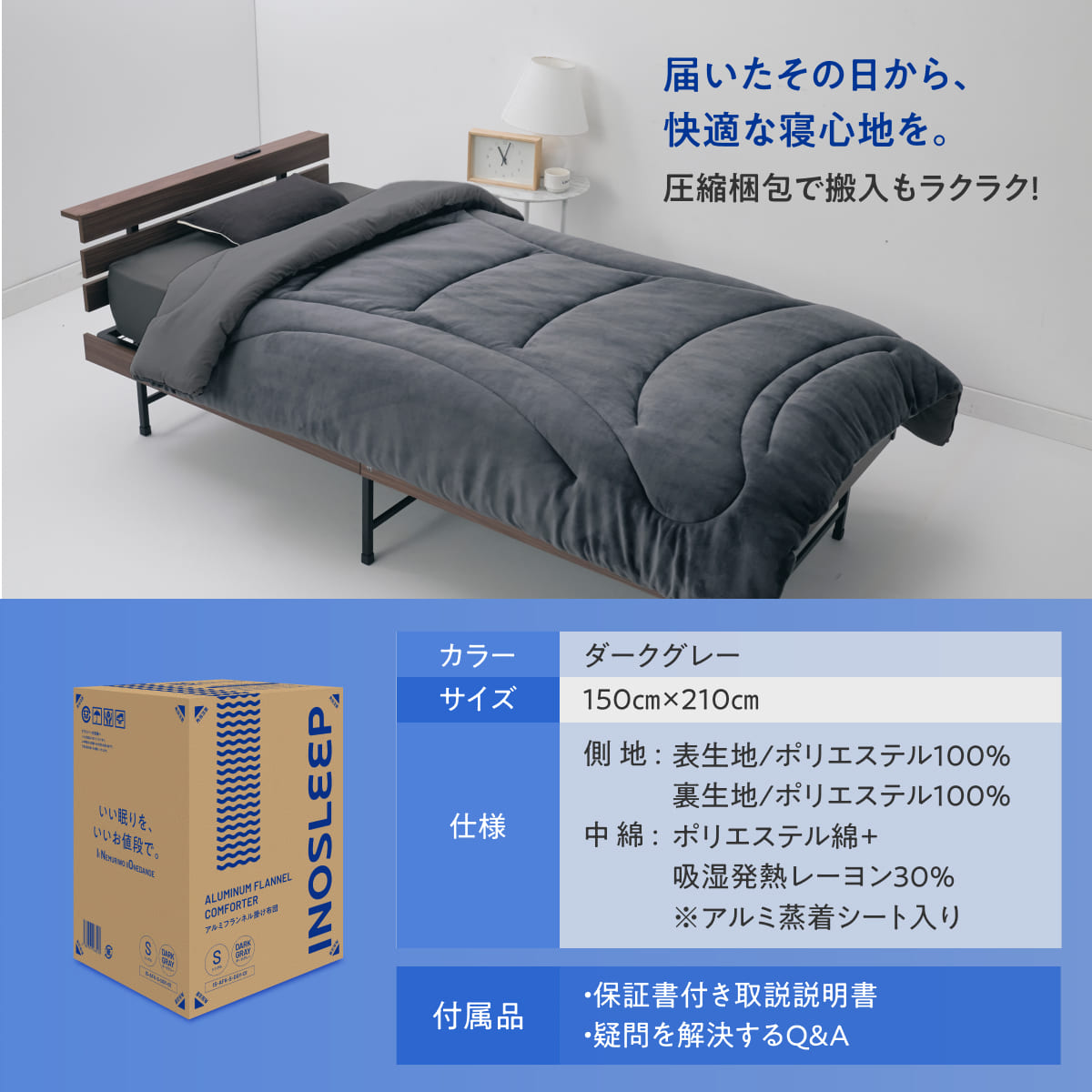 【毎日の眠りを快適にする肌触りと保温力】アルミフランネル掛け布団
