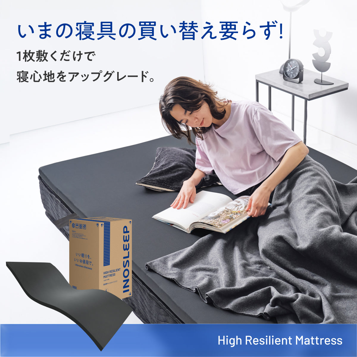 【超軽量!乗せるだけ簡単寝心地改善 厚み5cm】高反発マットレス フラットタイプ