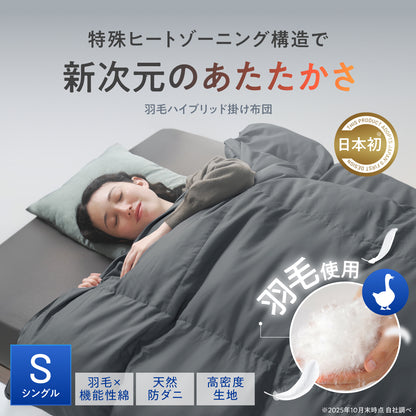 【羽毛とダウンライク綿で暖かさのいいとこ取り】羽毛ハイブリッド掛け布団