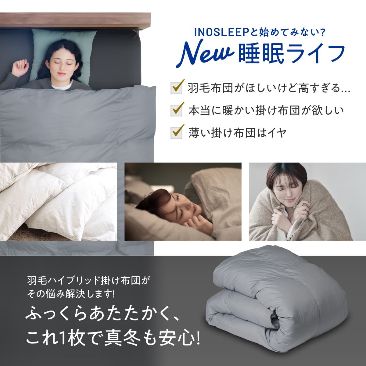 【羽毛とダウンライク綿で暖かさのいいとこ取り】羽毛ハイブリッド掛け布団