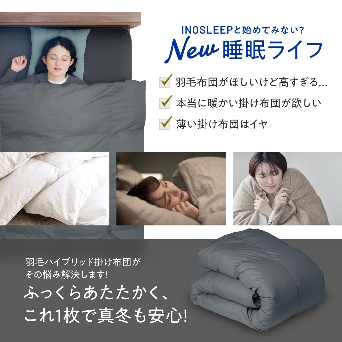 掛け布団 シングル 【 羽毛 × ダウンライク綿で軽くて暖かい 】ハイブリッド設 羽毛とダウンライク綿で暖かさのいいとこ取り】羽毛ハイブリッド