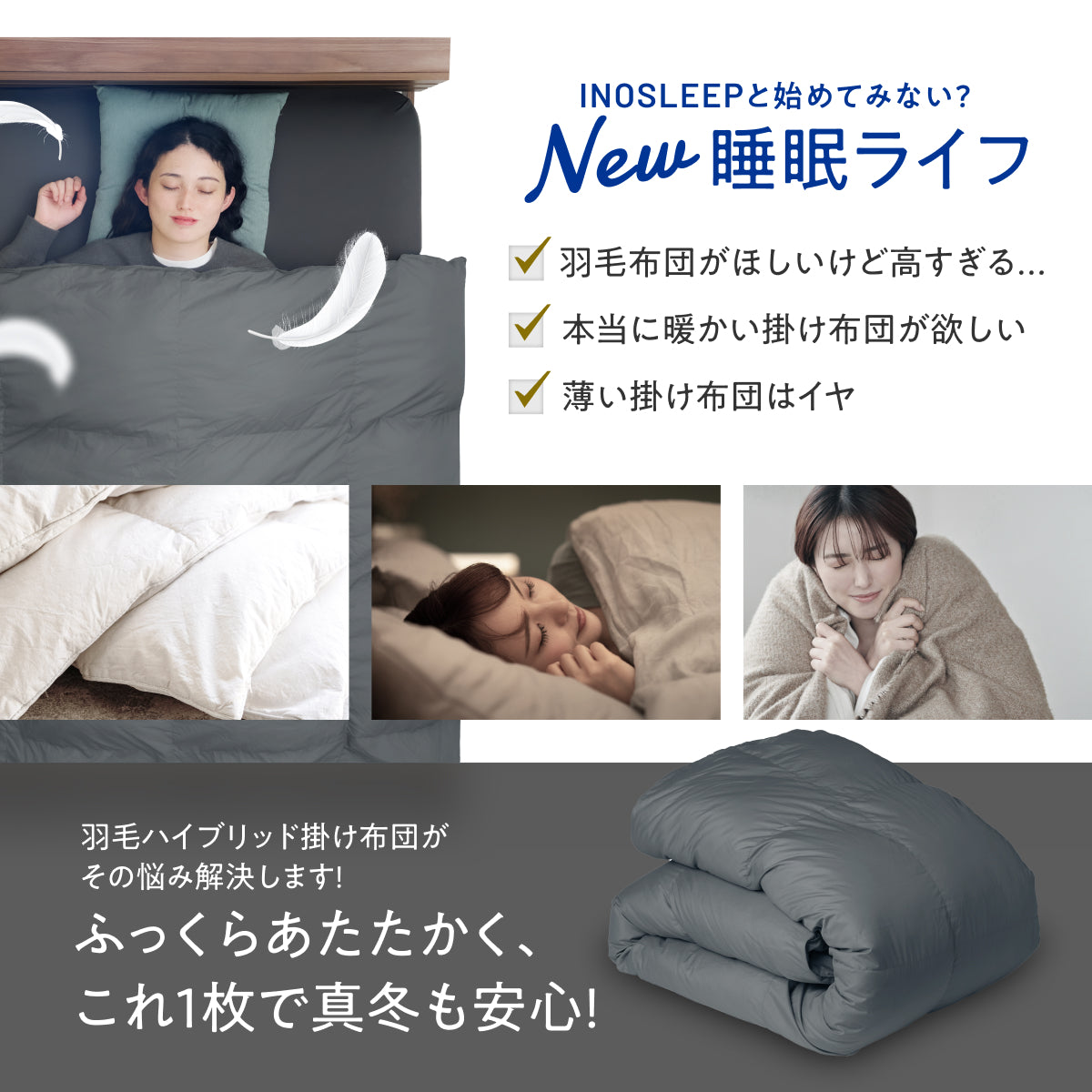 【羽毛とダウンライク綿で暖かさのいいとこ取り】羽毛ハイブリッド掛け布団