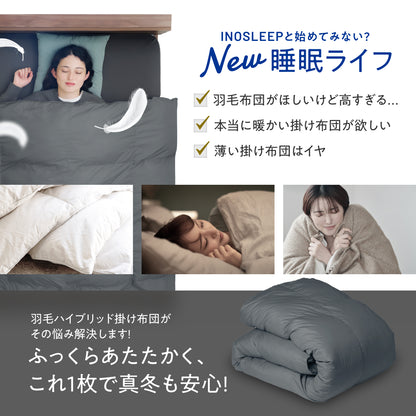 【羽毛とダウンライク綿で暖かさのいいとこ取り】羽毛ハイブリッド掛け布団