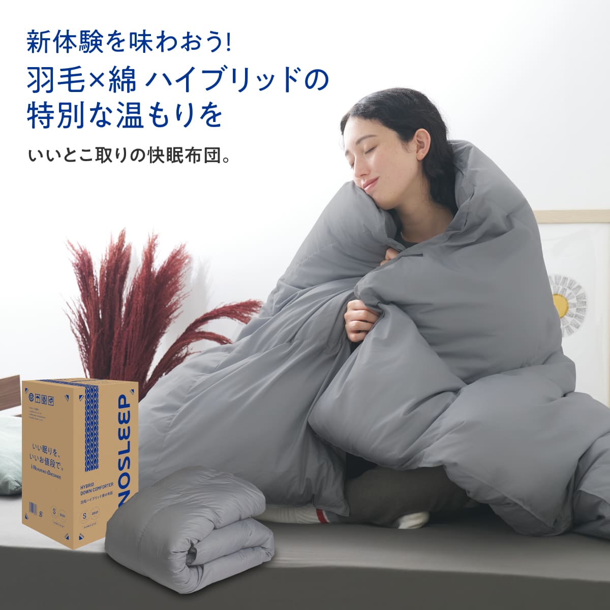 【羽毛とダウンライク綿で暖かさのいいとこ取り】羽毛ハイブリッド掛け布団