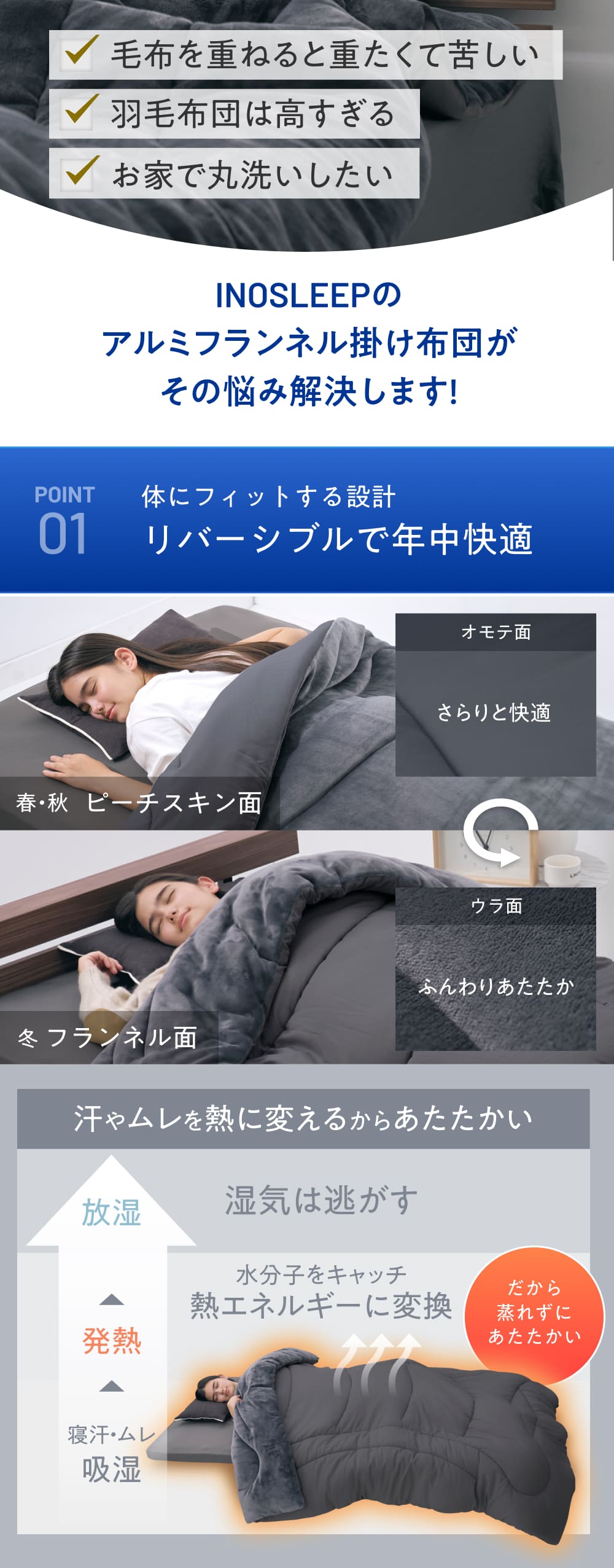 毎日の眠りを快適にする肌触りと保温力】アルミフランネル掛け布団