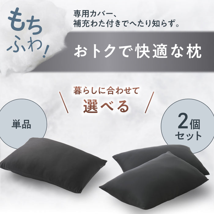 【届いた瞬間からふっくら！調整×丸洗いで、ずっと気持ちいい】もちふわわた枕
