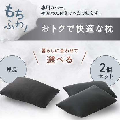 【届いた瞬間からふっくら！調整×丸洗いで、ずっと気持ちいい】もちふわわた枕
