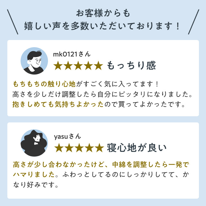 【届いた瞬間からふっくら！調整×丸洗いで、ずっと気持ちいい】もちふわわた枕