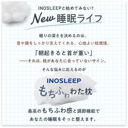 【届いた瞬間からふっくら！調整×丸洗いで、ずっと気持ちいい】もちふわわた枕