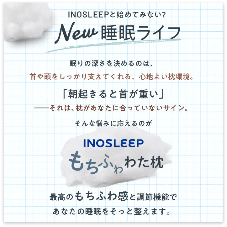 【届いた瞬間からふっくら！調整×丸洗いで、ずっと気持ちいい】もちふわわた枕
