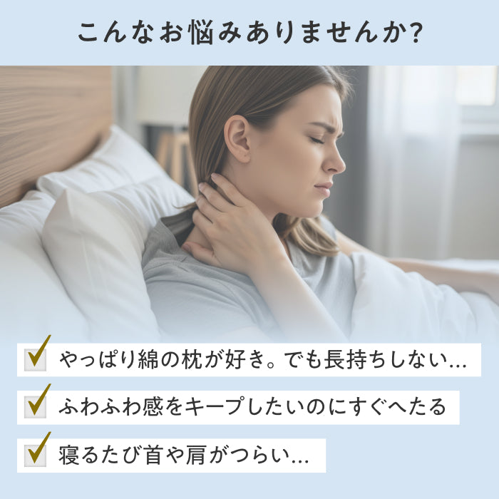 【届いた瞬間からふっくら！調整×丸洗いで、ずっと気持ちいい】もちふわわた枕